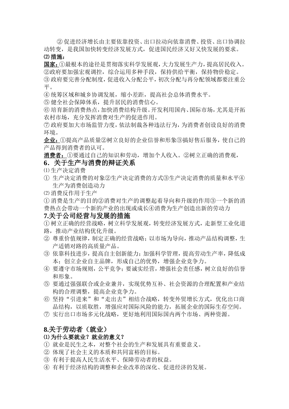 关于环境经济学主观性大题_第2页