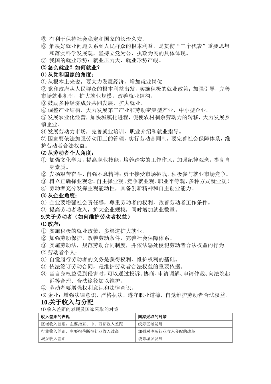 关于环境经济学主观性大题_第3页