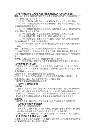 关于环境经济学主观性大题