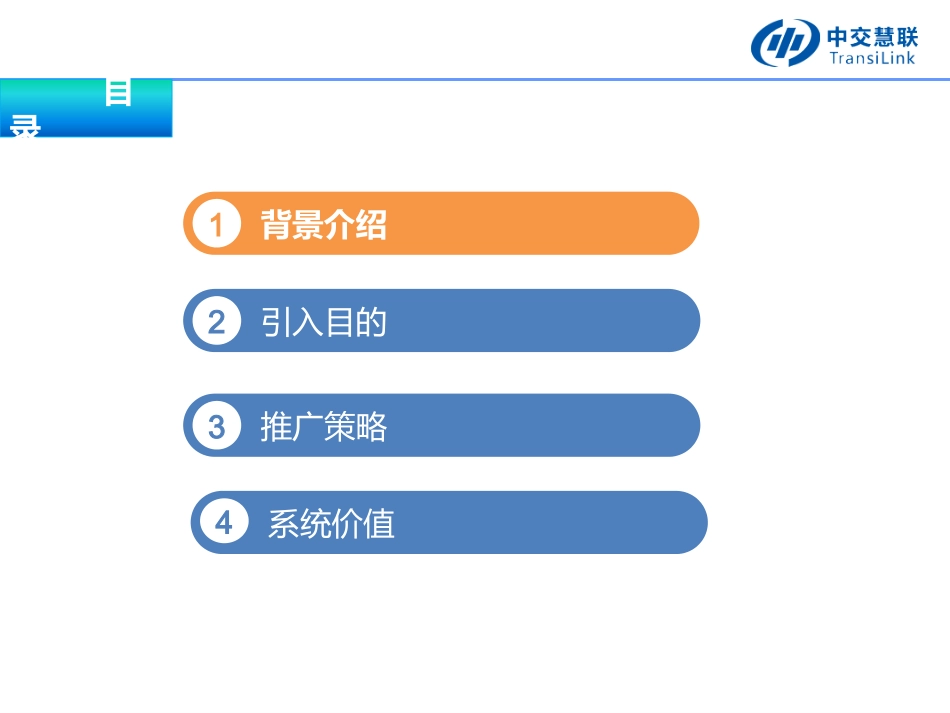 客流量可行性报告_第2页