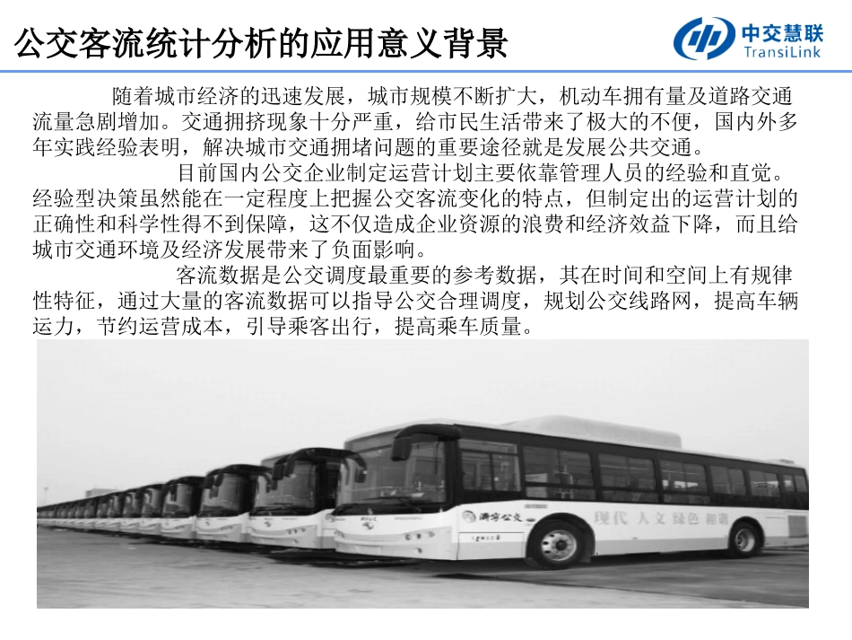 客流量可行性报告_第3页