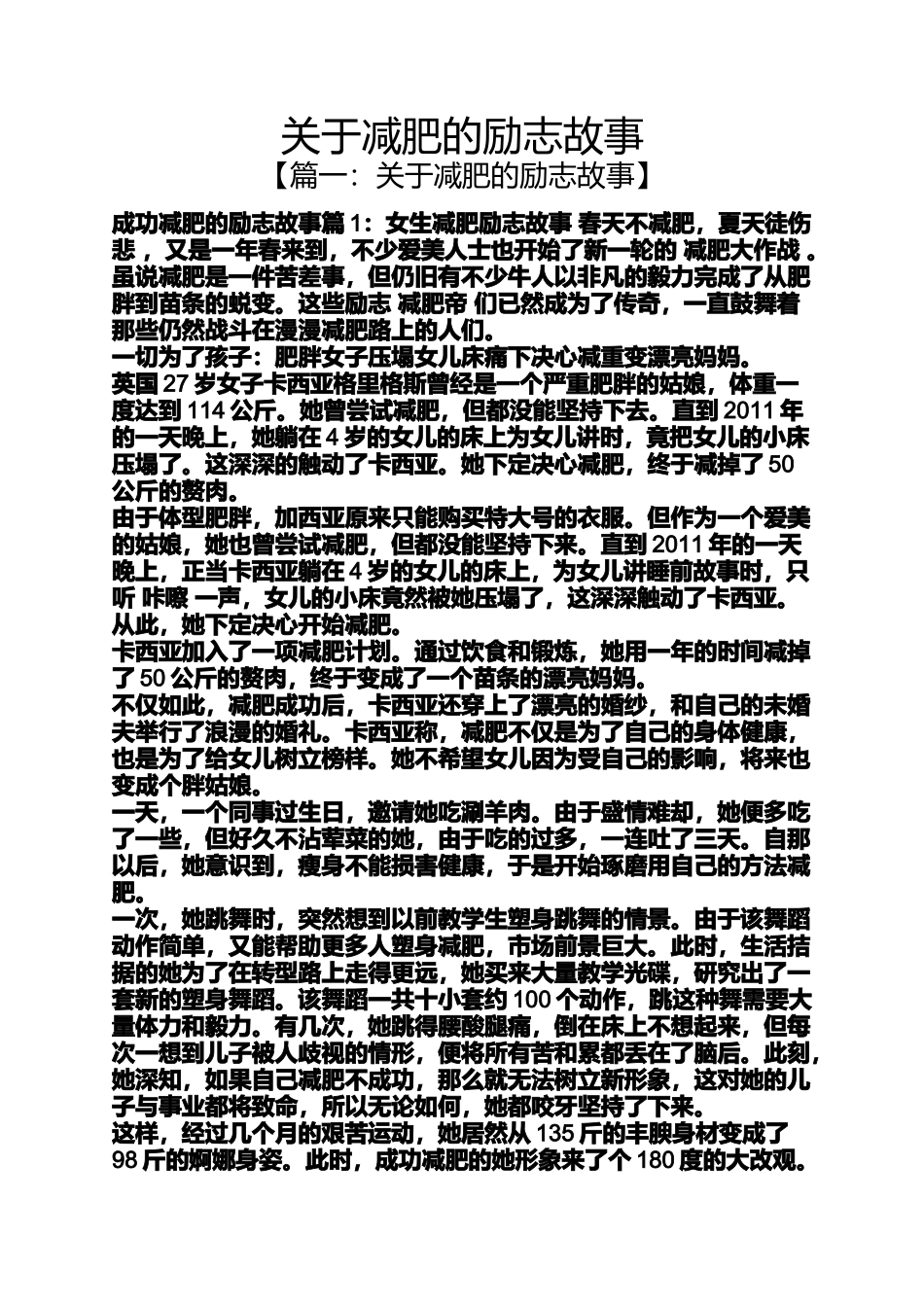 关于减肥的励志故事_第1页