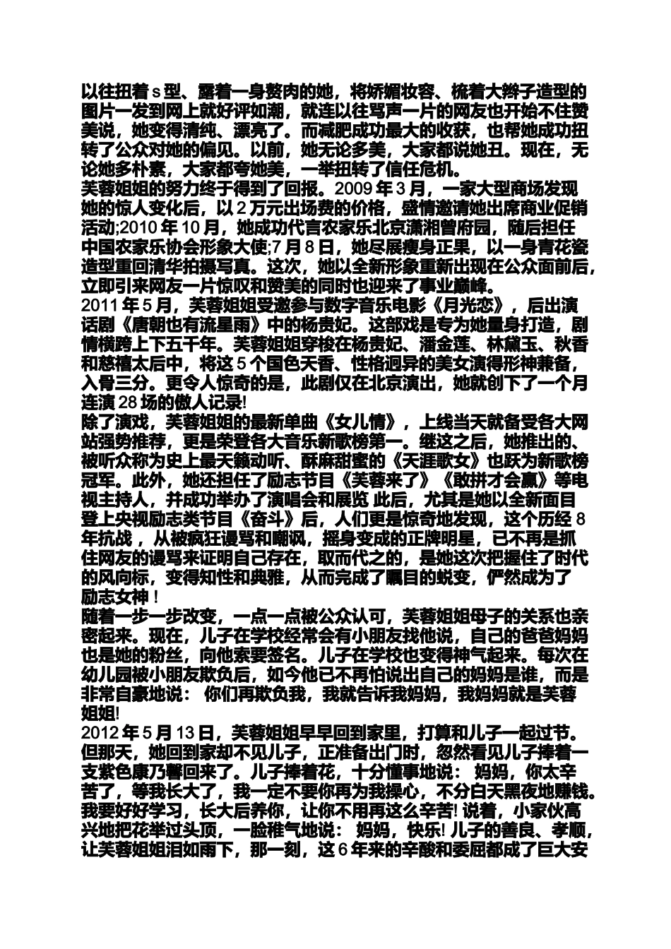 关于减肥的励志故事_第2页