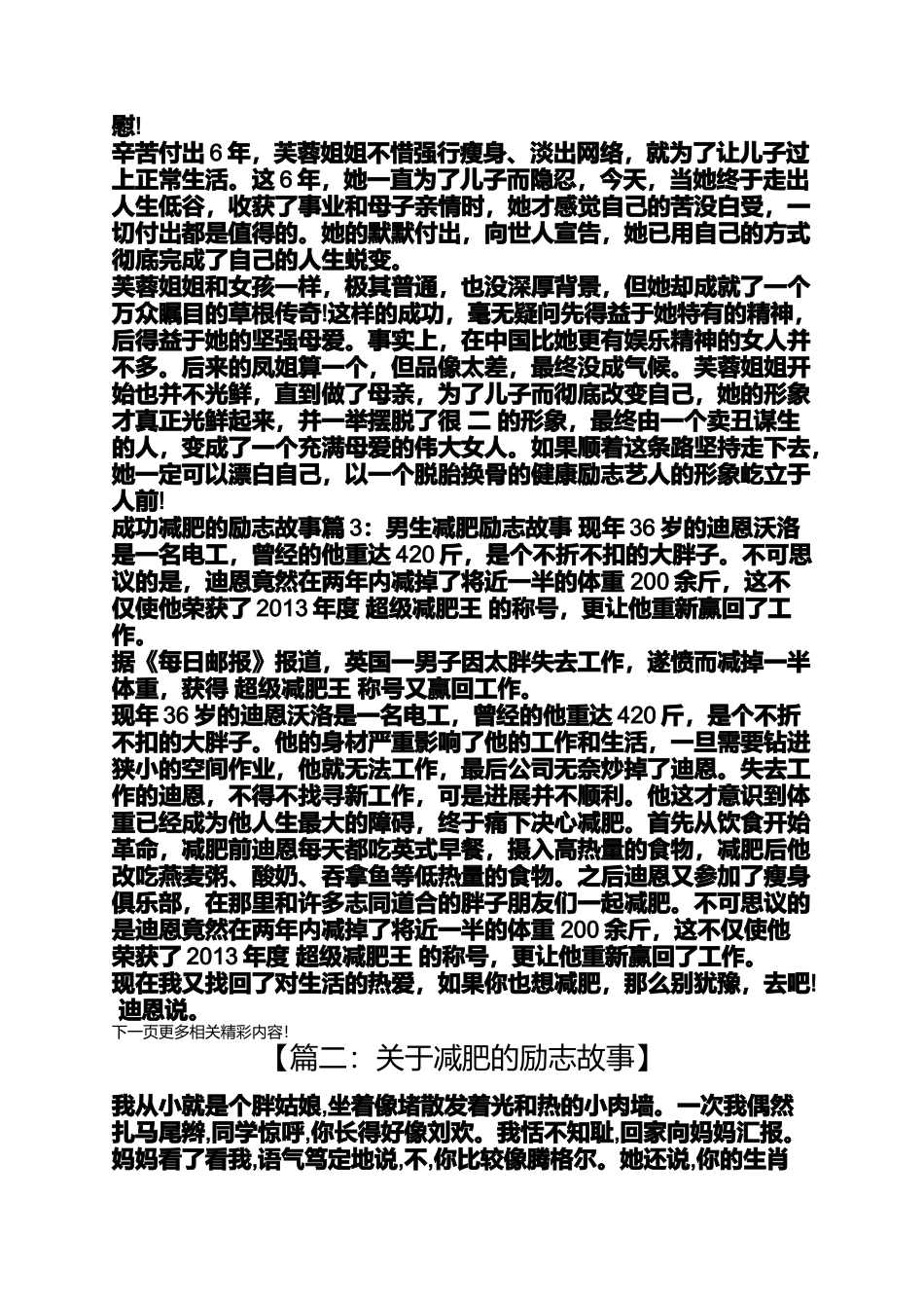 关于减肥的励志故事_第3页