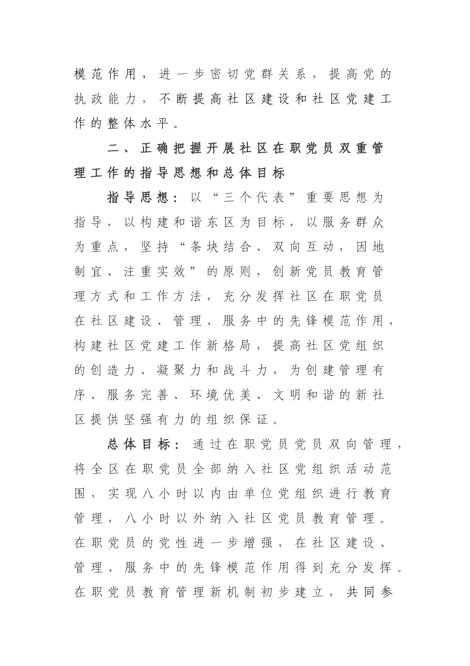 关于对社区在职党员实行“双向管理”的实施意见_第2页