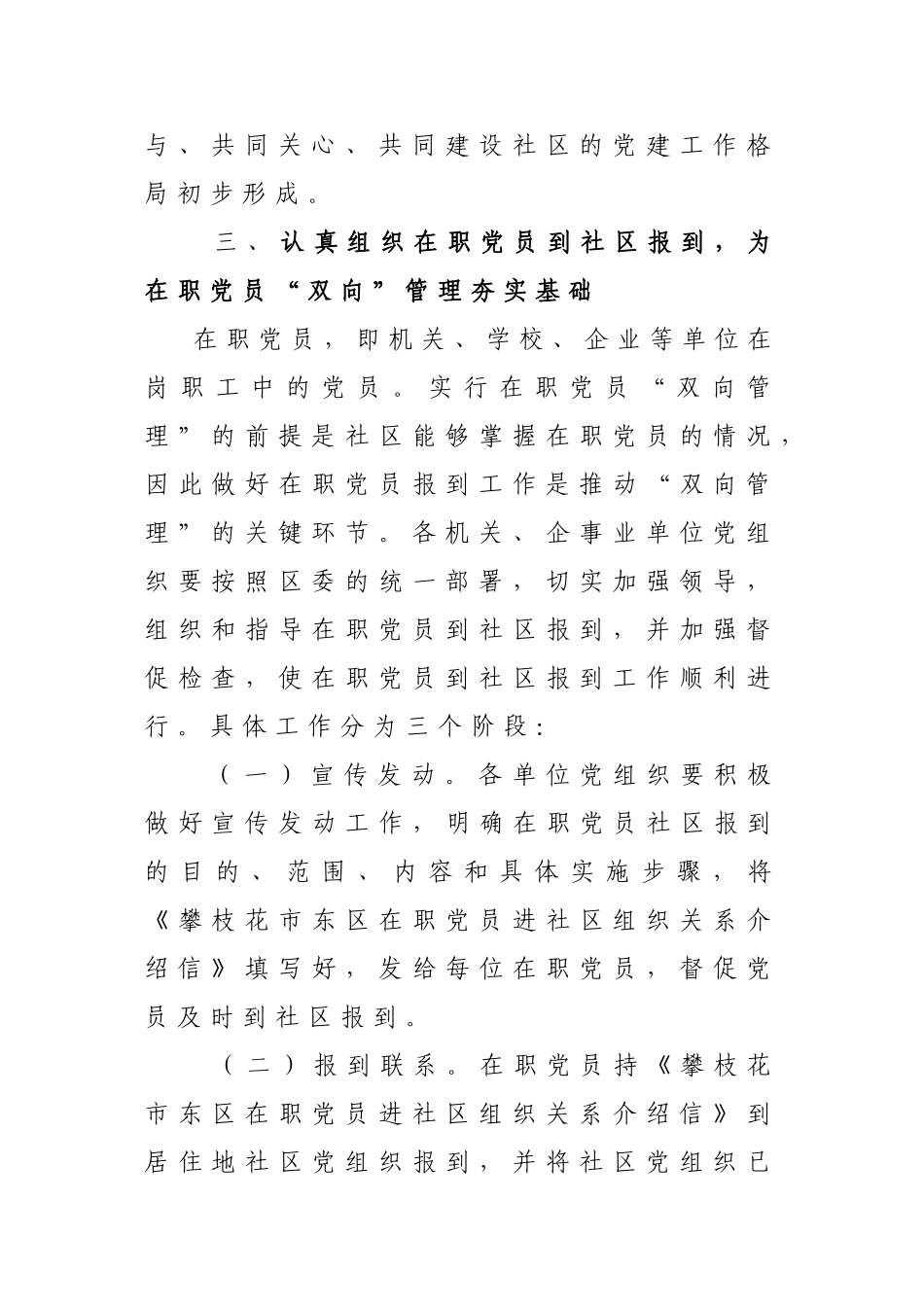 关于对社区在职党员实行“双向管理”的实施意见_第3页