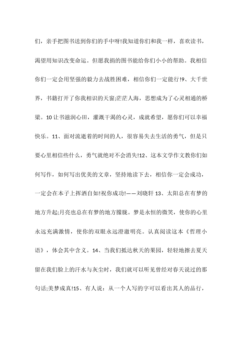 关于经典的赠书寄语_第2页
