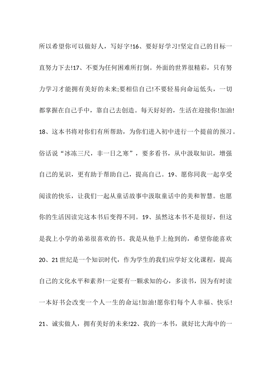 关于经典的赠书寄语_第3页