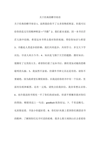 关于经典的赠书寄语