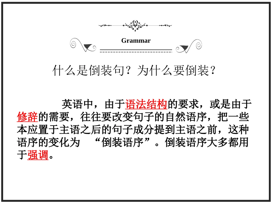 课件部分倒装句课件_第3页