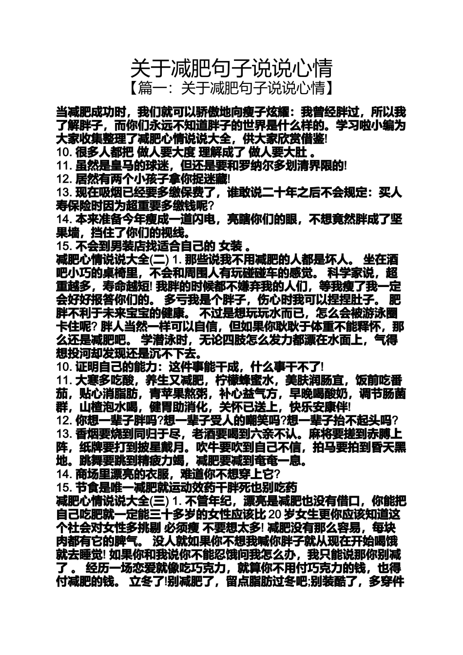 关于减肥句子说说心情_第1页