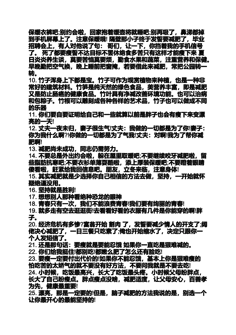 关于减肥句子说说心情_第2页