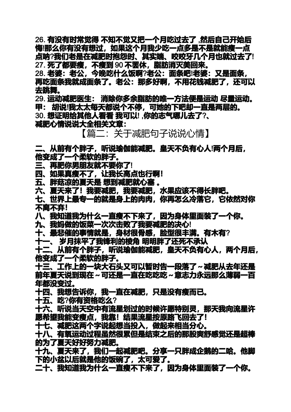 关于减肥句子说说心情_第3页