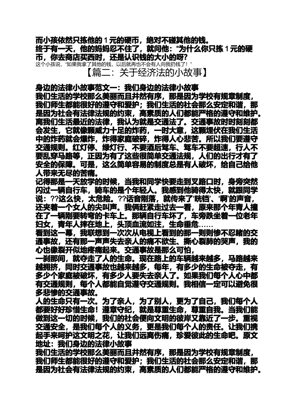 关于经济法的小故事_第2页