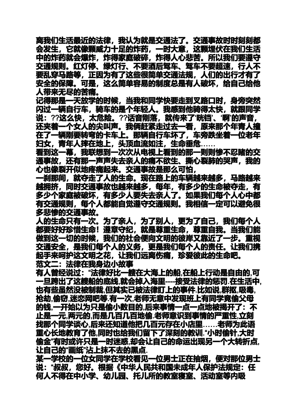 关于经济法的小故事_第3页