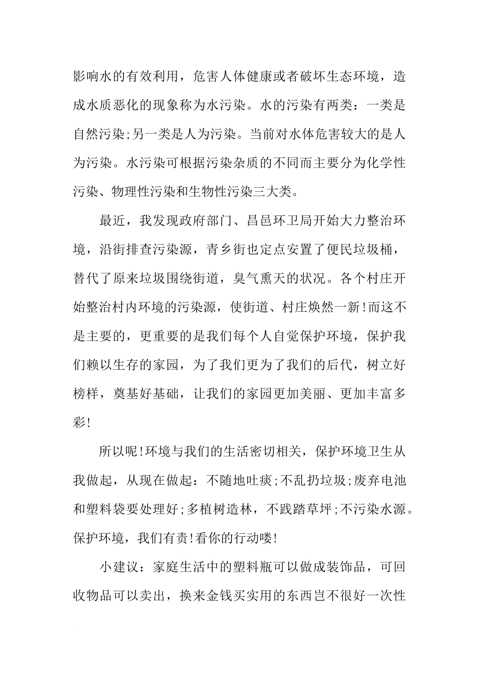 关于环境污染情况的社会调查报告_第3页