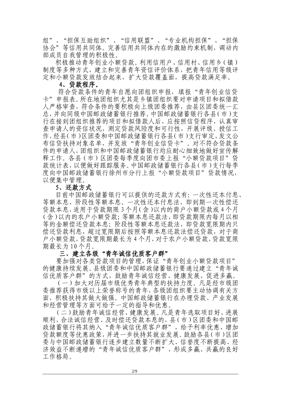关于开展青年创业小额贷款工程的_第2页