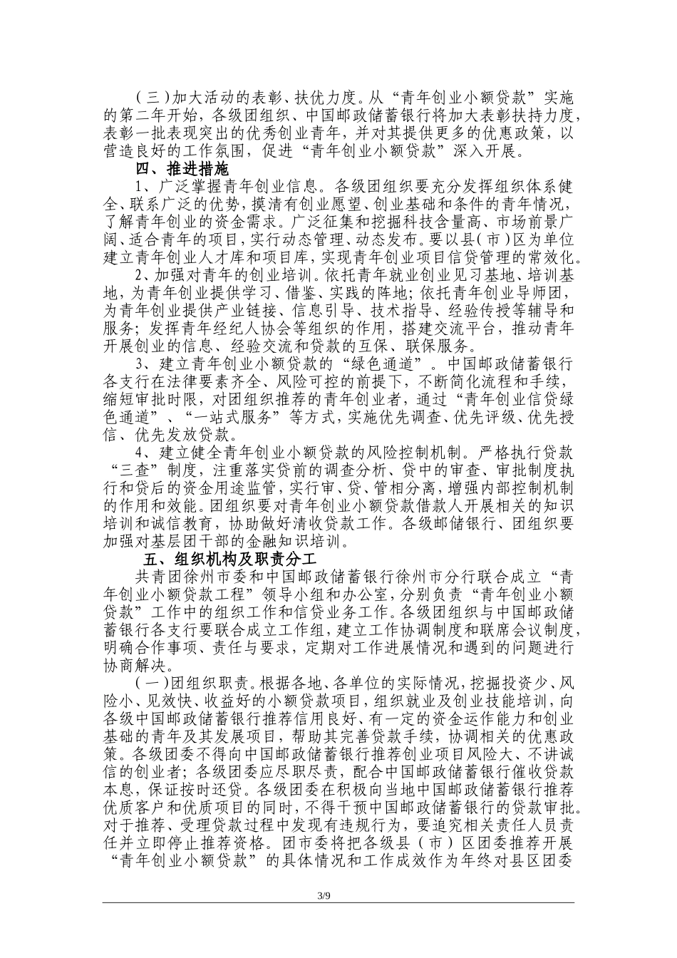 关于开展青年创业小额贷款工程的_第3页