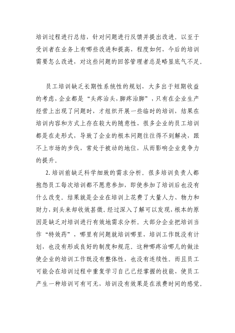 关于煤矿企业员工培训的问题与对策研究_第3页