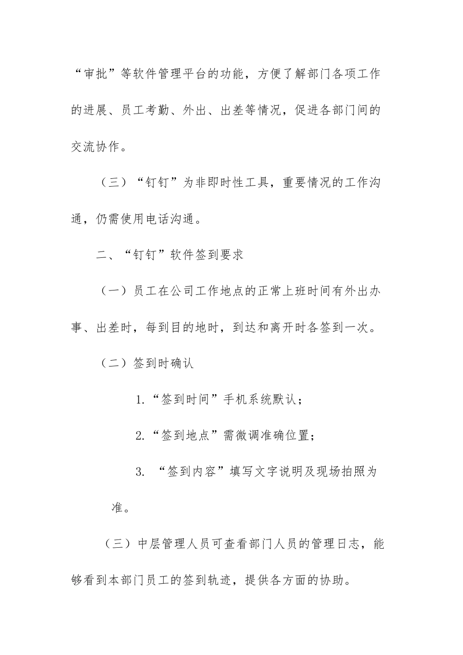 关于公司“钉钉”软件使用的工作指引_第2页