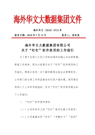 关于公司“钉钉”软件使用的工作指引