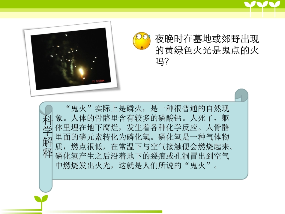 课件擦亮眼睛_第3页