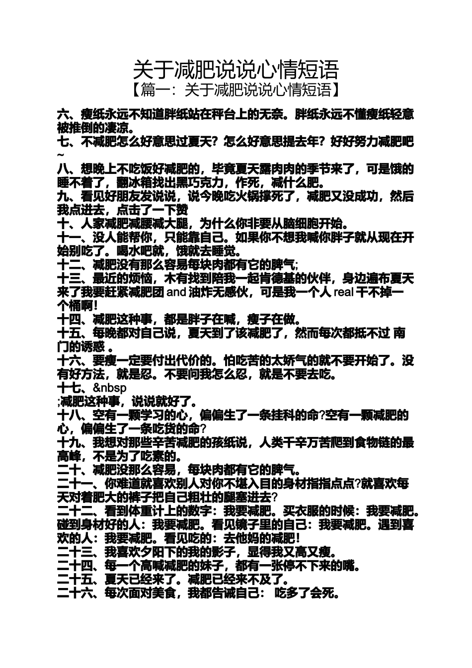关于减肥说说心情短语_第1页