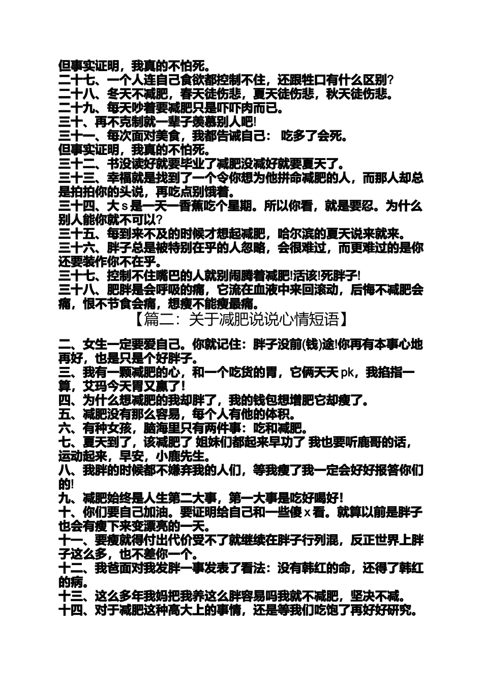 关于减肥说说心情短语_第2页