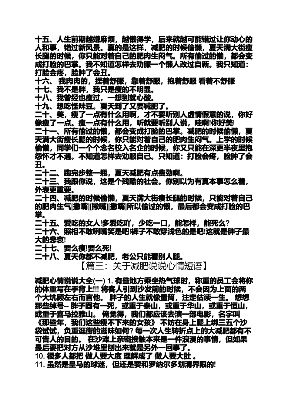 关于减肥说说心情短语_第3页