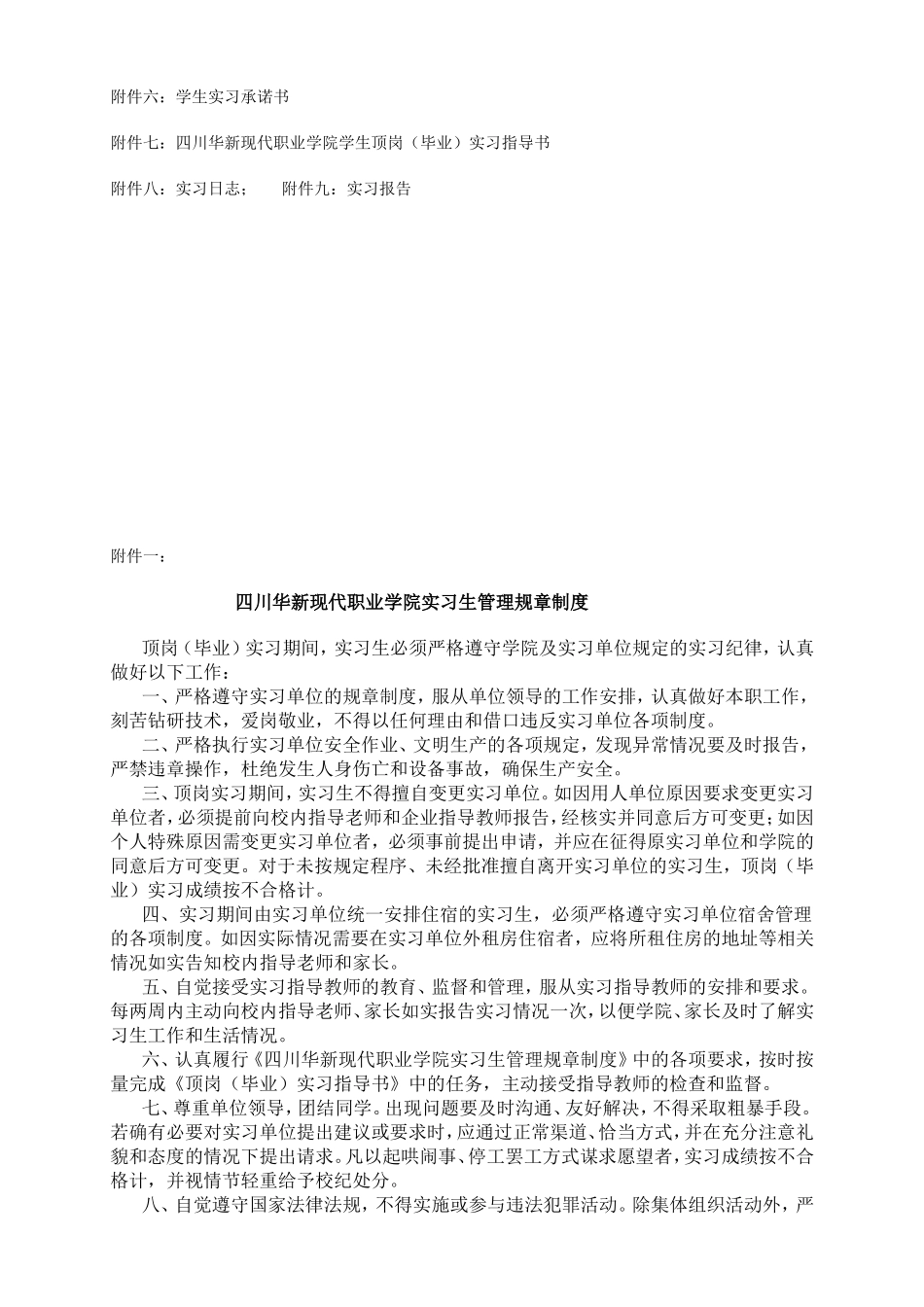 关于经济管理系2008级各专业学生毕业实习工作的通知_第3页