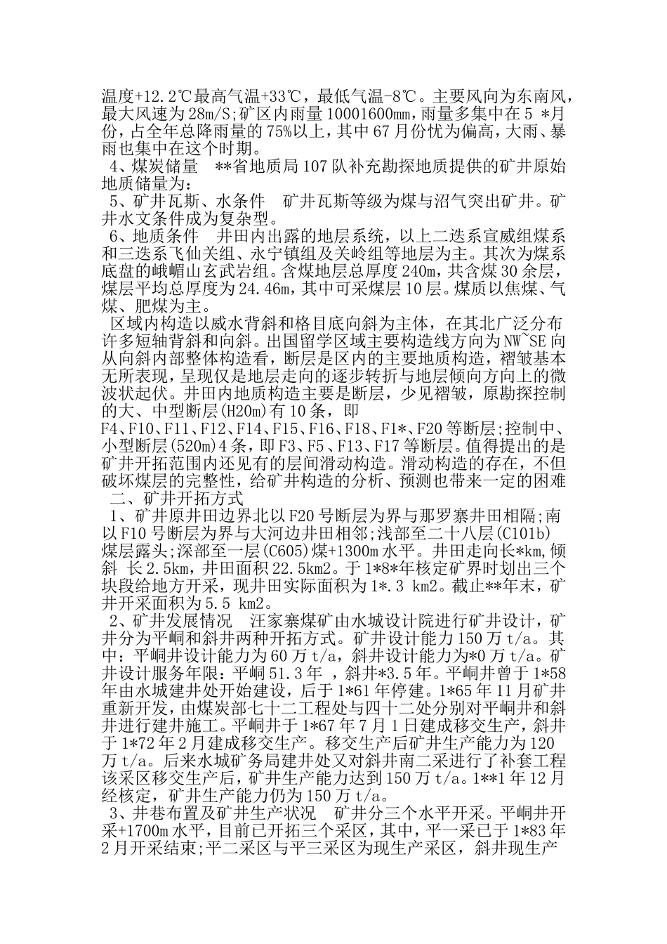 关于煤矿专业实习报告-最新范文文档_第3页