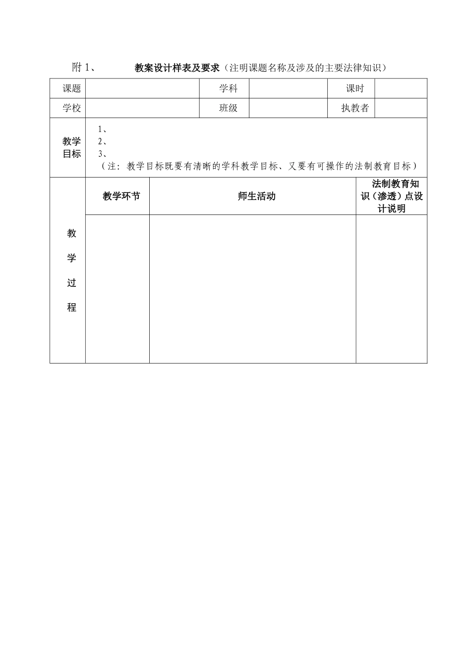 关于开展青少年法制教育优秀教案征集活动的通知_第2页