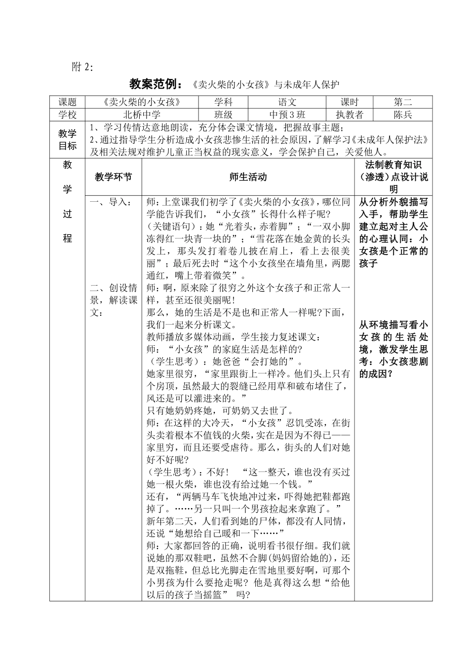 关于开展青少年法制教育优秀教案征集活动的通知_第3页