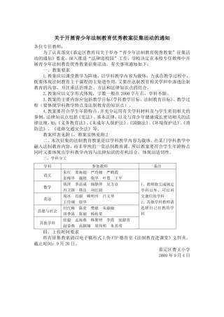关于开展青少年法制教育优秀教案征集活动的通知