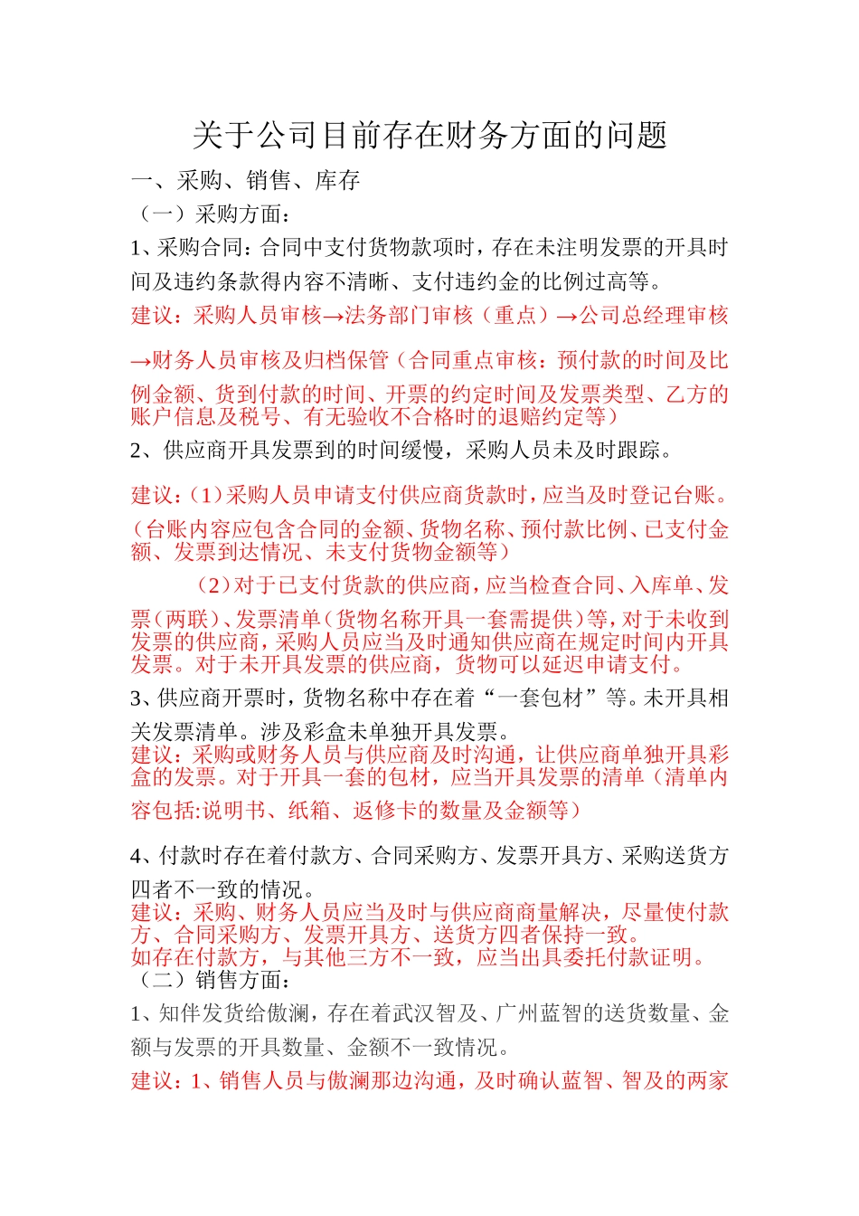 关于公司存在的财务问题(11.20)_第1页