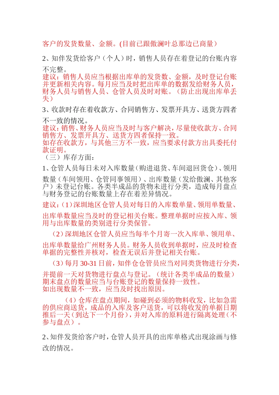 关于公司存在的财务问题(11.20)_第2页