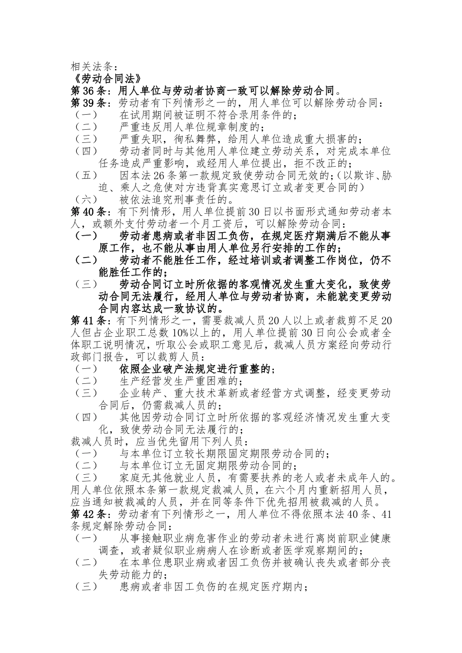 关于经济性裁员等的法律规定_第1页