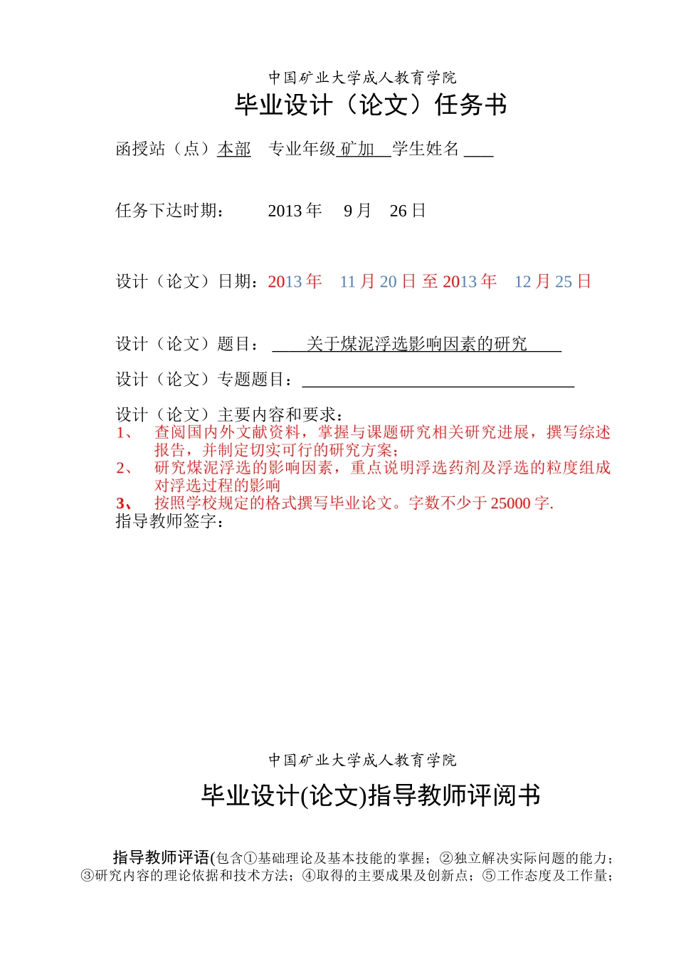 关于煤泥浮选影响因素的研究_第2页