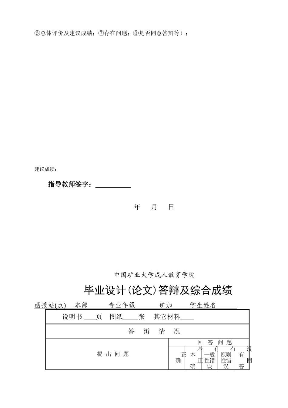 关于煤泥浮选影响因素的研究_第3页