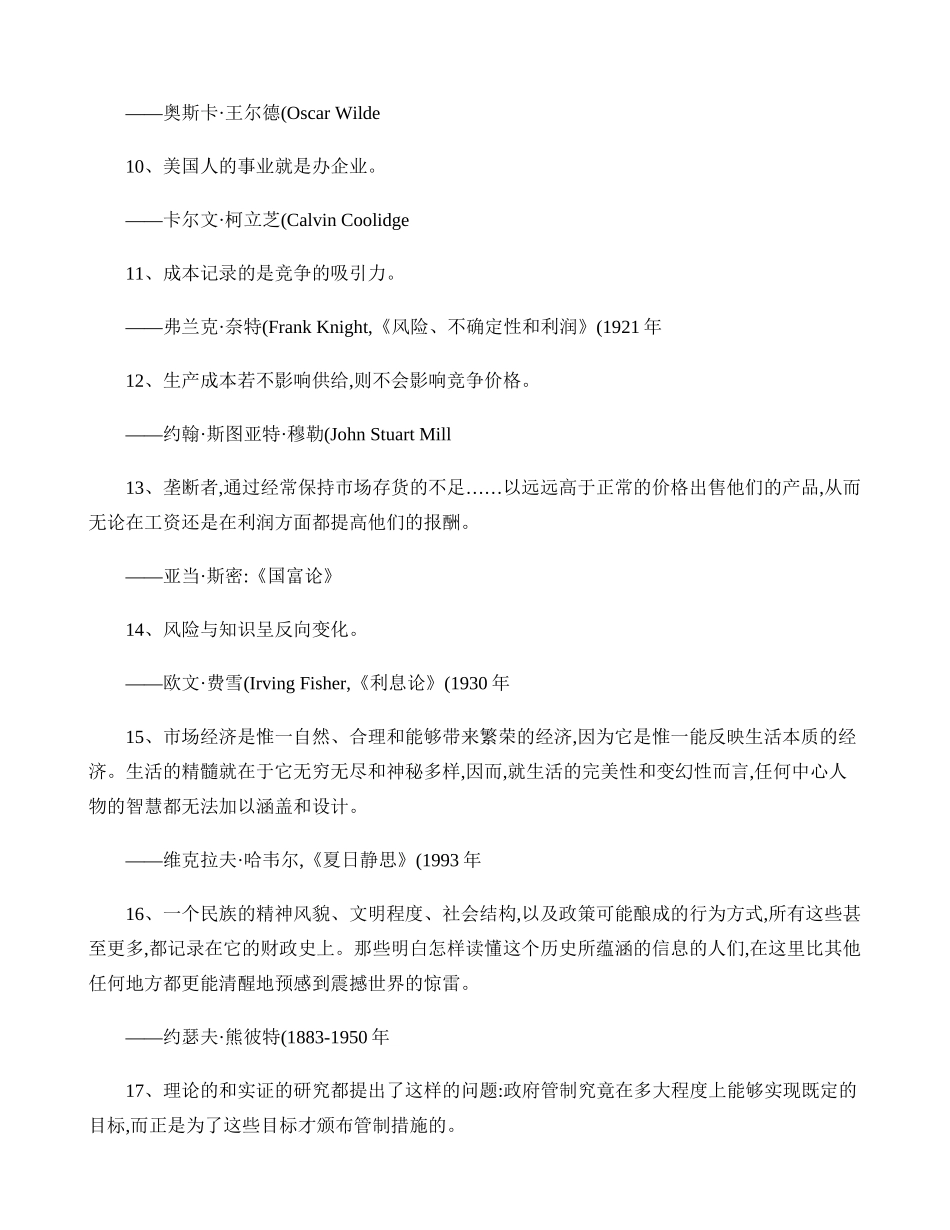 关于经济学的名人名言重点_第2页