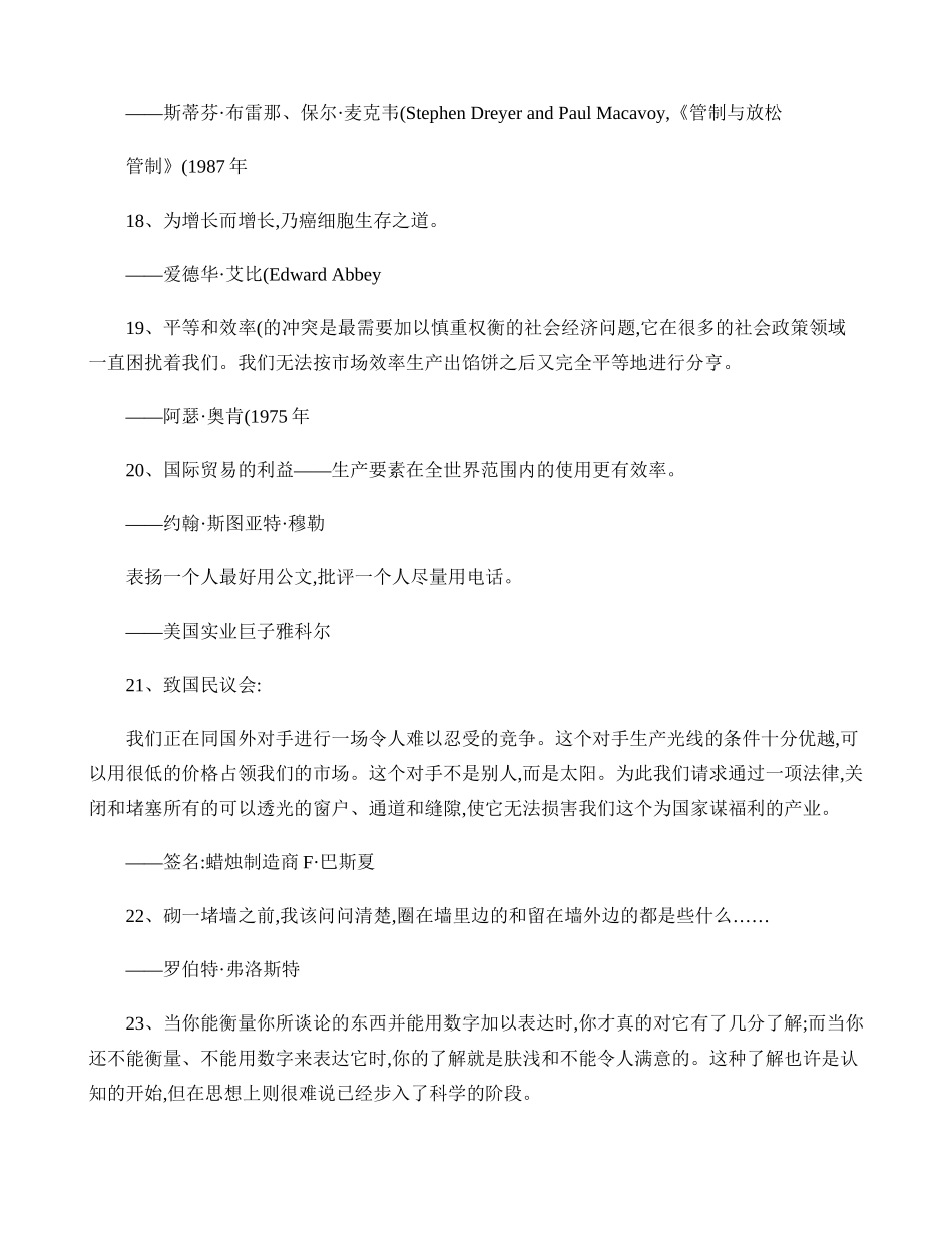 关于经济学的名人名言重点_第3页