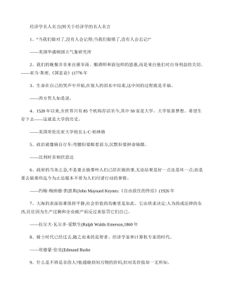 关于经济学的名人名言重点