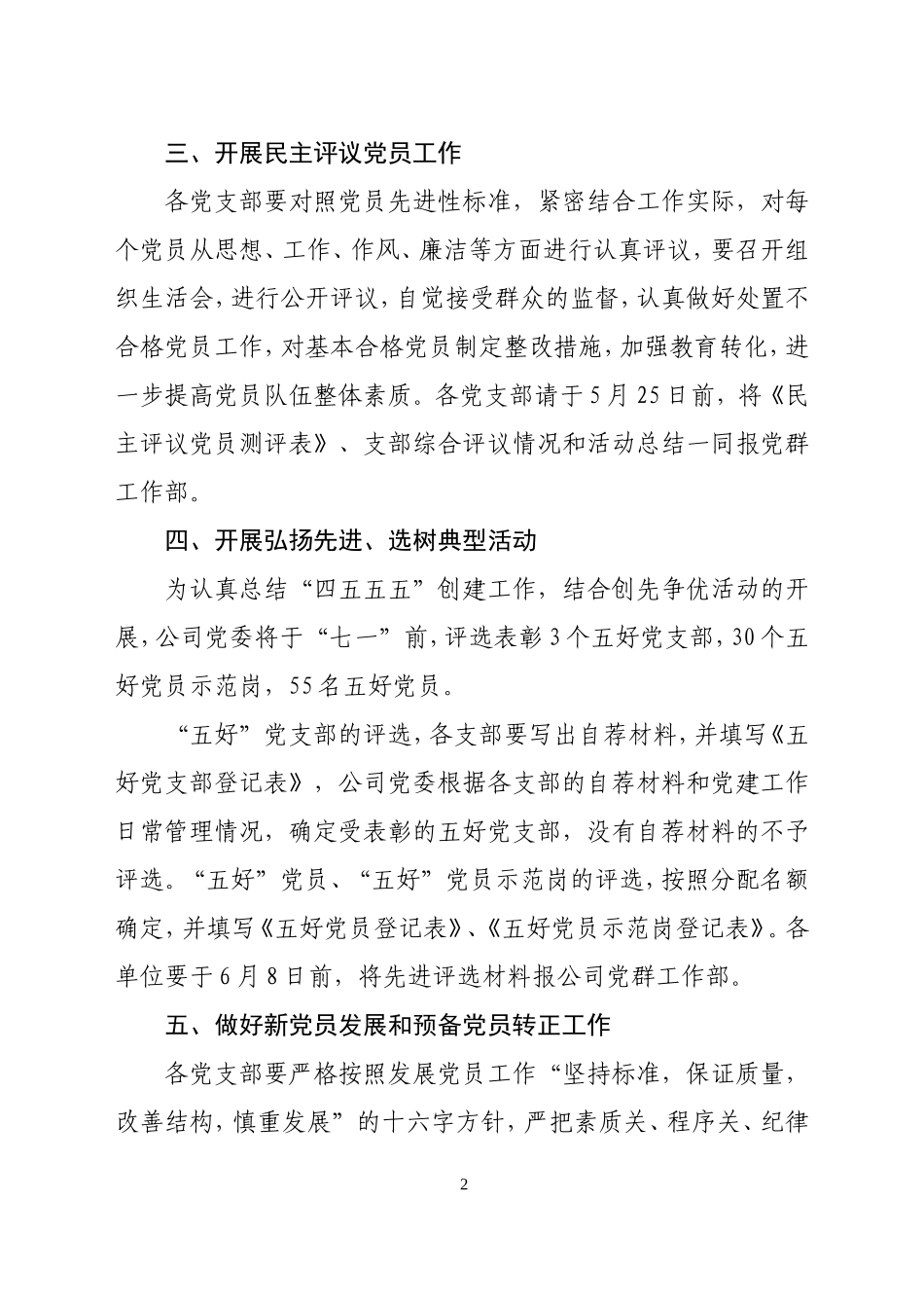 关于开展庆祝建党九十周年活动的意见_第2页