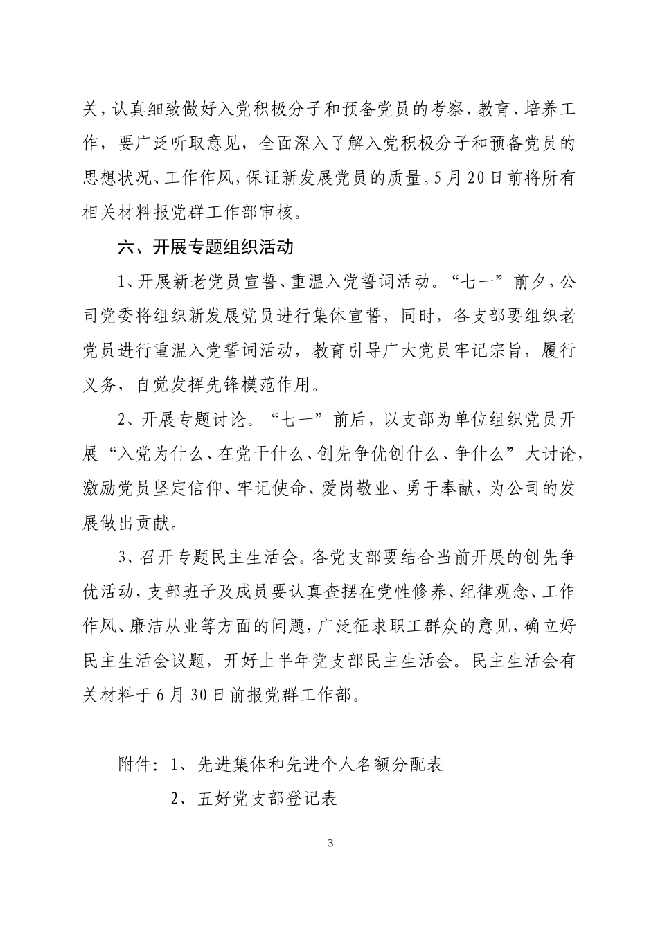 关于开展庆祝建党九十周年活动的意见_第3页