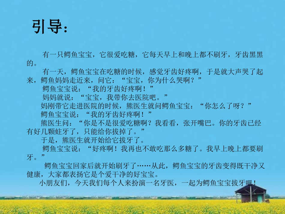 课件鳄鱼拔牙_第2页