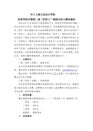关于经贸学院第二届“经济人”案例分析大赛通知