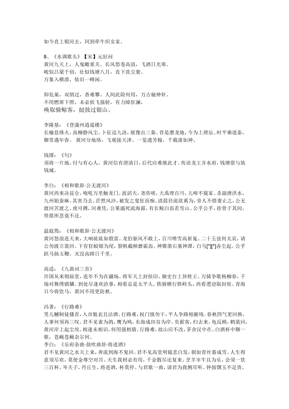 关于黄河的诗_第2页