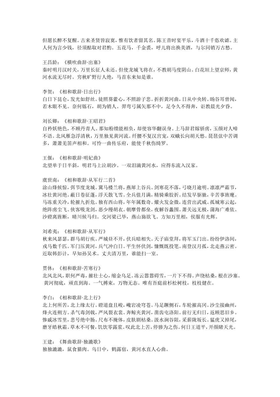 关于黄河的诗_第3页