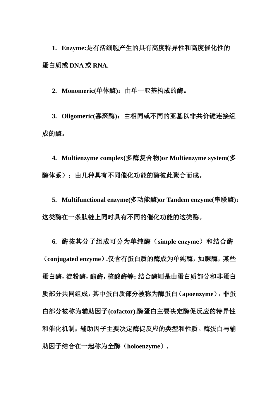 关于酶enzyme的一些定义_第1页