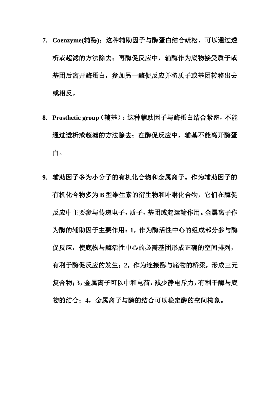 关于酶enzyme的一些定义_第2页